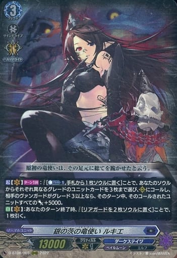 [RRR] D-BT08/003 銀の茨の竜使い ルキエ