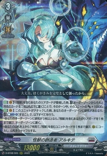 [RRR] D-BT08/005 怪獣の創造者 アルキテ