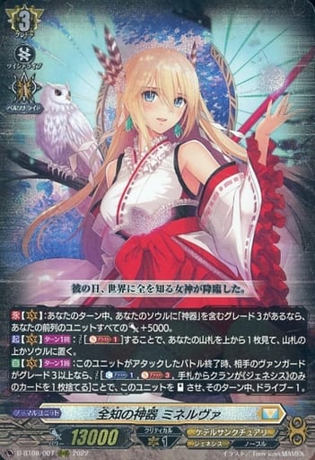 [RRR] D-BT08/007 全知の神器 ミネルヴァ