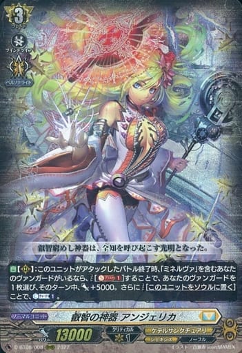[RRR] D-BT08/008 叡智の神器 アンジェリカ