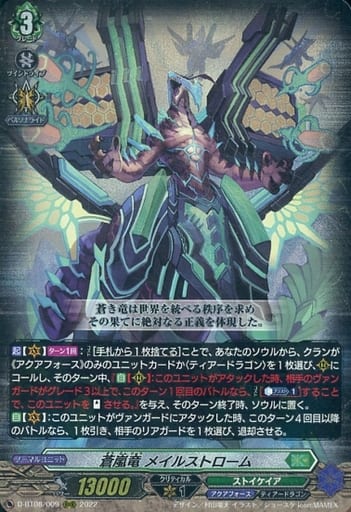 [RRR] D-BT08/009 蒼嵐竜 メイルストローム