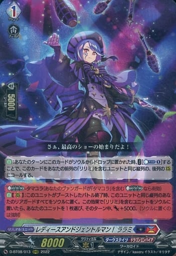 [RRR] D-BT08/013 レディースアンドジェントルマン...
