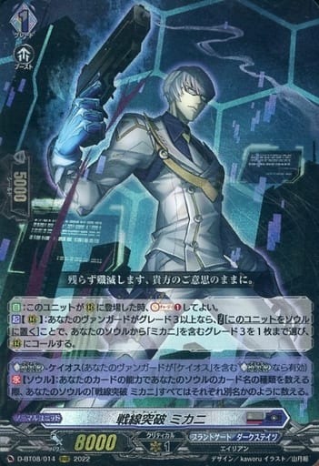 [RRR] D-BT08/014 戦線突破 ミカニ