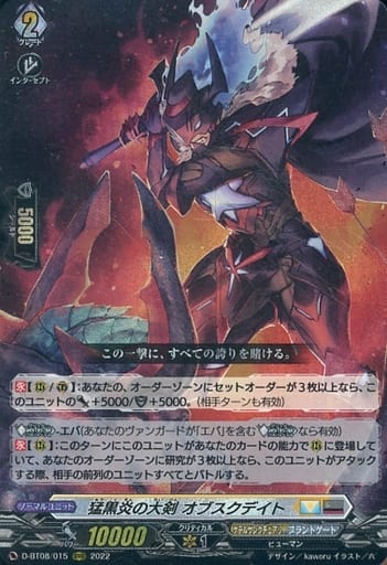 [RRR] D-BT08/015 猛黒炎の大剣 オブスクデイト