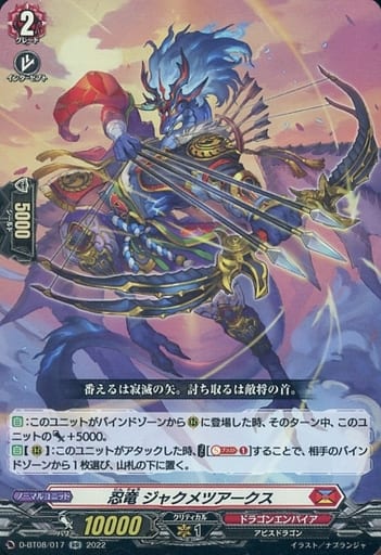 [RR] D-BT08/017 忍竜 ジャクメツアークス