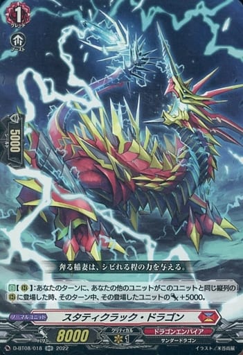 [RR] D-BT08/018 スタティクラック・ドラゴン