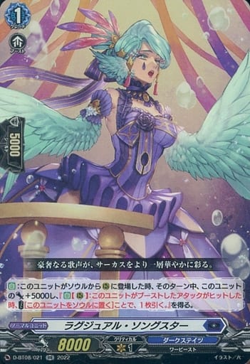 [RR] D-BT08/021 ラグジュアル・ソングスター