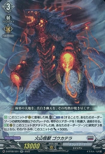 [RR] D-BT08/024 火山怪獣 ゴウカテラ