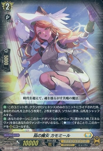 [RR] D-BT08/027 烏の魔女 カモミール