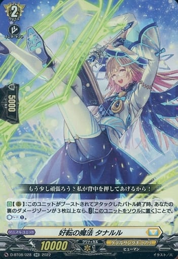 [RR] D-BT08/028 好転の魔法 タナルル