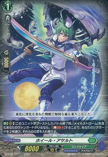 [RR] D-BT08/031 ホイール・アサルト