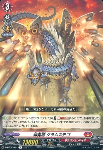 [R] D-BT08/034 炸発竜 クラムステゴ