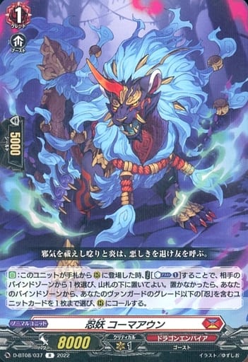 [R] D-BT08/037 忍妖 コーマアウン