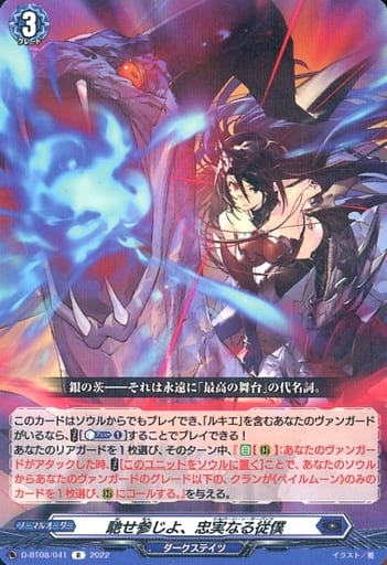 [R] D-BT08/041 馳せ参じよ、忠実なる従僕
