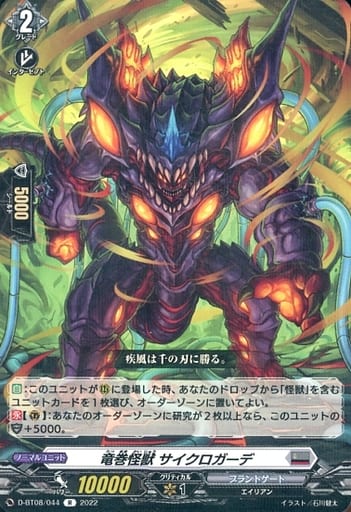 [R] D-BT08/044 竜巻怪獣 サイクロガーデ