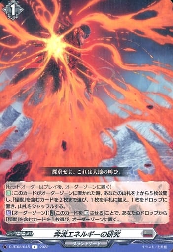 [R] D-BT08/045 奔流エネルギーの研究