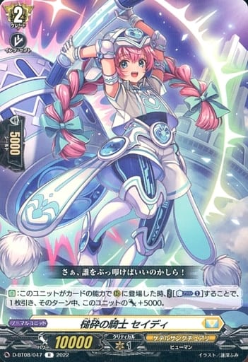 [R] D-BT08/047 槌砕の騎士 セイディ