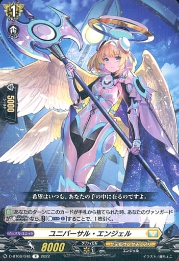 [R] D-BT08/048 ユニバーサル・エンジェル