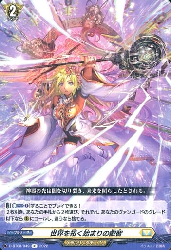 [R] D-BT08/049 世界を拓く始まりの叡智