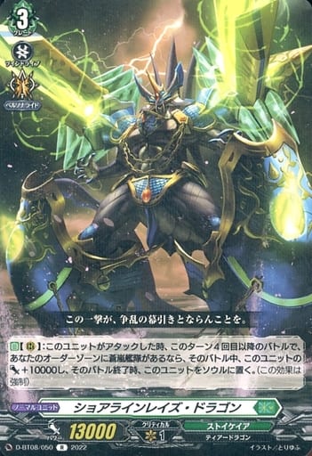 [R] D-BT08/050 ショアラインレイズ・ドラゴン
