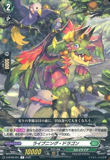 [R] D-BT08/051 ライプニング・ドラゴン