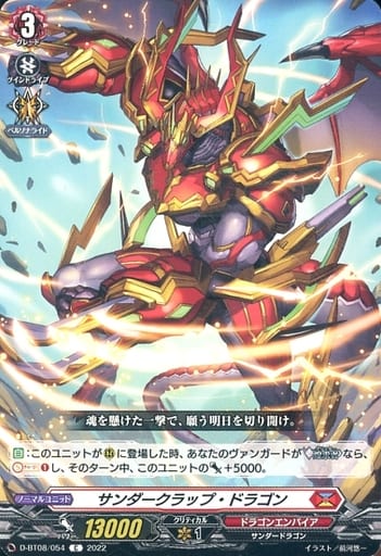 [C] D-BT08/054 サンダークラップ・ドラゴン