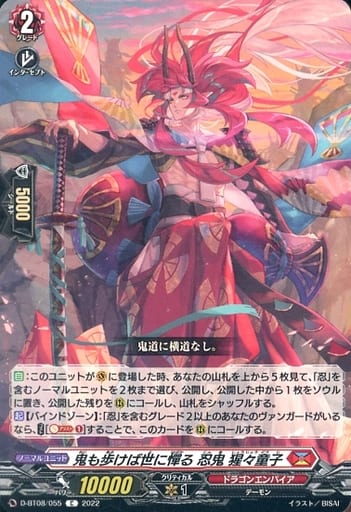 [C] D-BT08/055 鬼も歩けば世に憚る 忍鬼 猩々童子