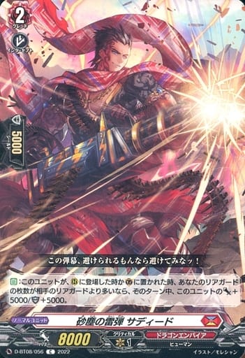 [C] D-BT08/056 砂塵の雷弾 サディード