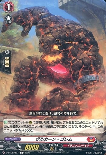 [C] D-BT08/057 ヴルカーン・ゴレム