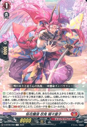 [C] D-BT08/058 桜花爛漫 忍鬼 猩々童子