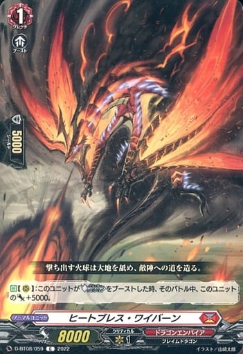 [C] D-BT08/059 ヒートブレス・ワイバーン