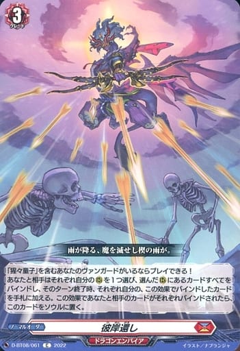 [C] D-BT08/061 彼岸還し