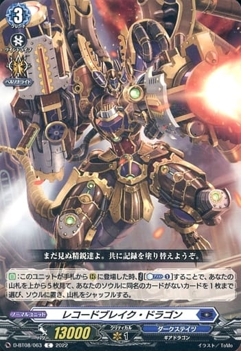 [C] D-BT08/063 レコードブレイク・ドラゴン