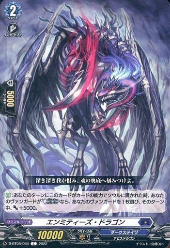 [C] D-BT08/064 エンミティーズ・ドラゴン