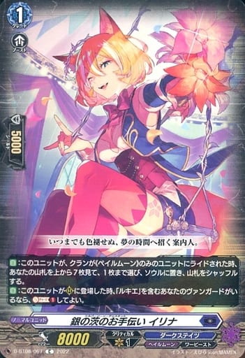 [C] D-BT08/067 銀の茨のお手伝い イリナ