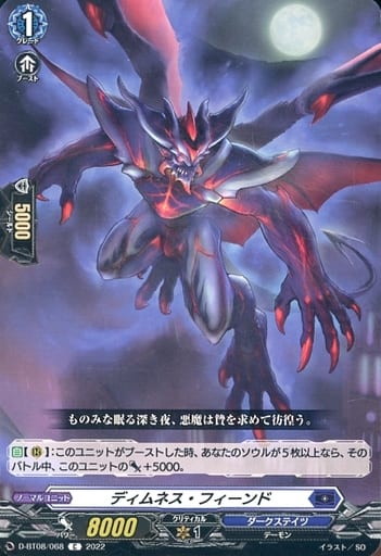 [C] D-BT08/068 ディムネス・フィーンド