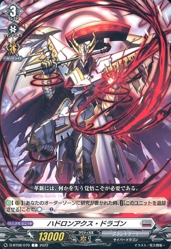 [C] D-BT08/070 ハドロンアクス・ドラゴン