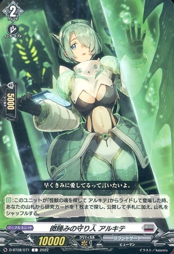 [C] D-BT08/071 微睡みの守り人 アルキテ