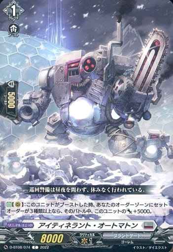 [C] D-BT08/074 アイティネラント・オートマトン