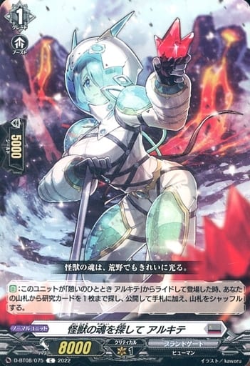 [C] D-BT08/075 怪獣の魂を探して アルキテ