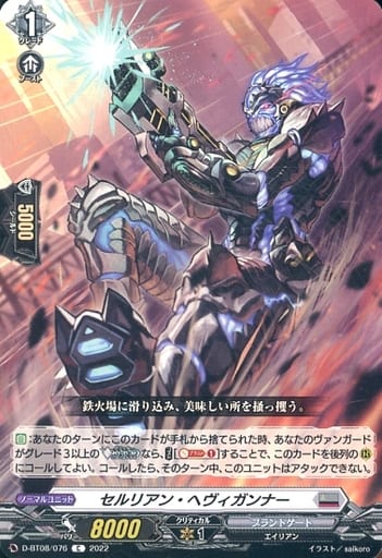 [C] D-BT08/076 セルリアン・ヘヴィガンナー