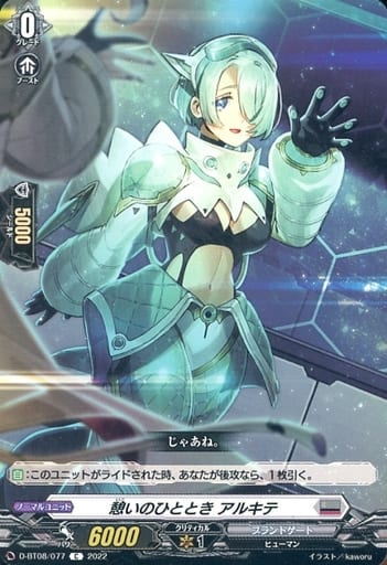 [C] D-BT08/077 憩いのひととき アルキテ
