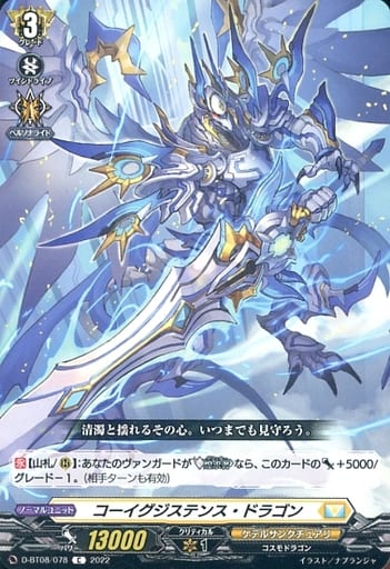 [C] D-BT08/078 コーイグジステンス・ドラゴン