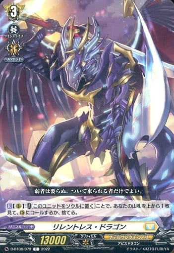 [C] D-BT08/079 リレントレス・ドラゴン