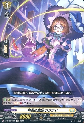[C] D-BT08/082 精製の魔法 フフプリ