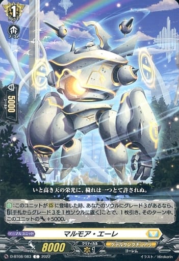 [C] D-BT08/083 マルモア・エーレ