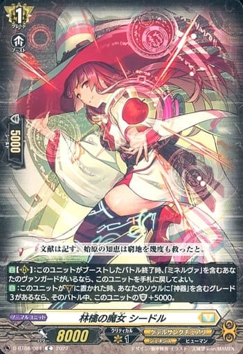 [C] D-BT08/084 林檎の魔女 シードル