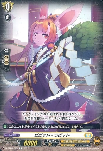 [C] D-BT08/085 ビビッド・ラビット