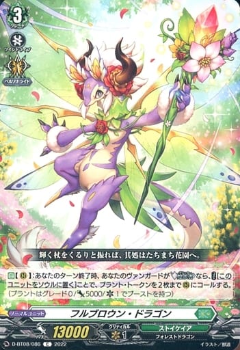 [C] D-BT08/086 フルブロウン・ドラゴン