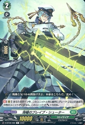 [C] D-BT08/088 海嘯のブレイブ・シューター